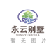 【实地设计】衡阳市衡山县朱家三兄弟三层联排高端豪华大别墅定制案例