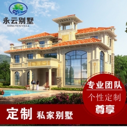 【永云别墅】别墅图纸超市个性化定制设计—请按商定价格选择数量