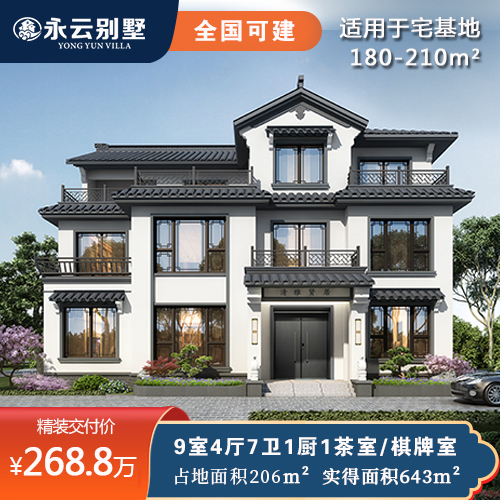 QA1008苏派中式雅居四间三层版